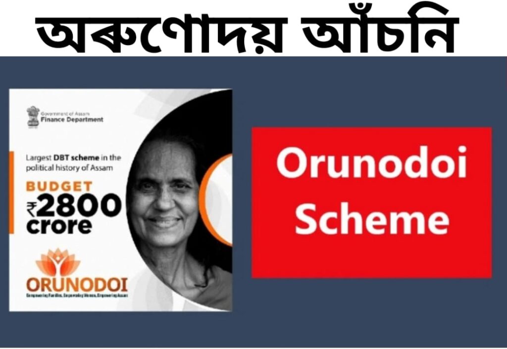 Orunodoi Scheme