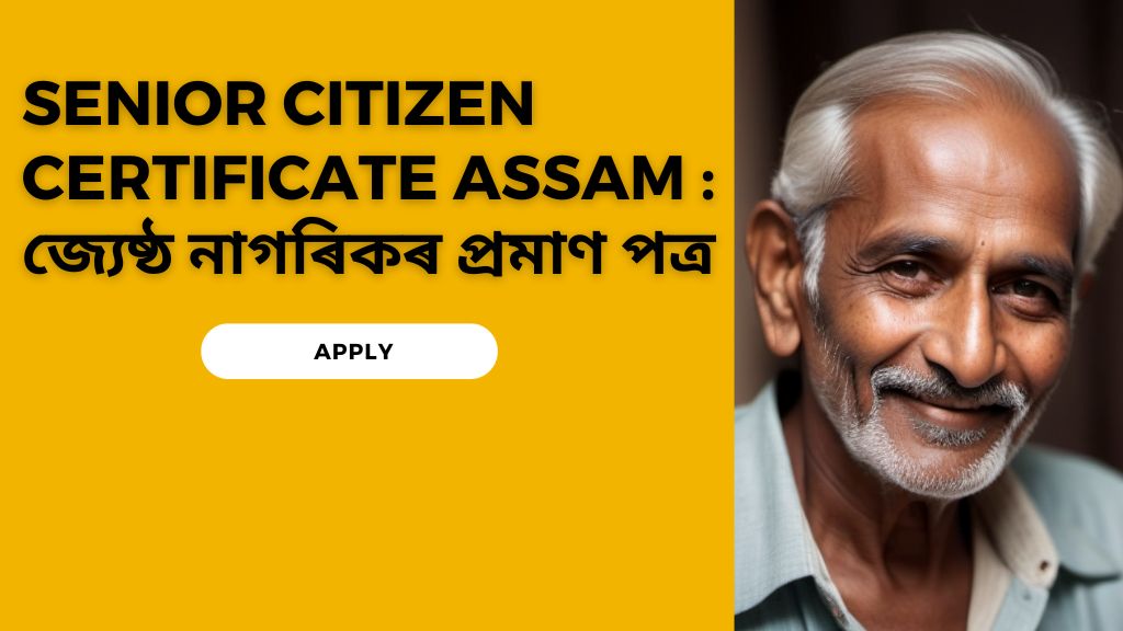 Senior Citizen Certificate Assam  জ্যেষ্ঠ নাগৰিকৰ প্ৰমাণ পত্ৰ